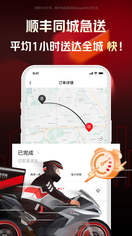 顺丰同城急送(2)