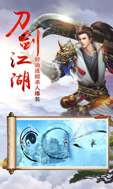 绝剑江湖游戏