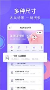 美图证件照软件