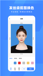 口袋证件照免费版图1