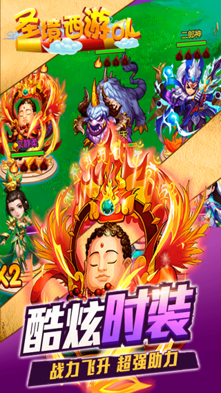 圣境西游ol