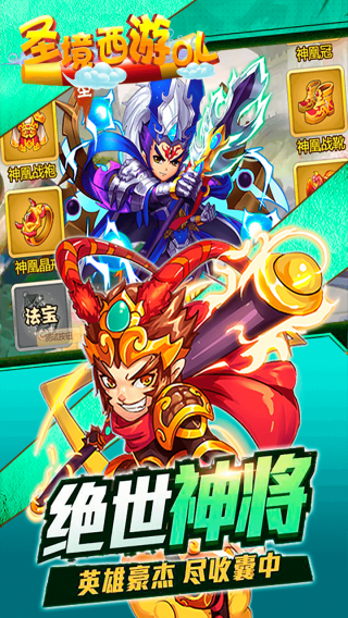 圣境西游ol