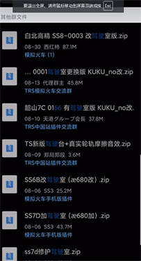 中国火车模拟器2026(6)