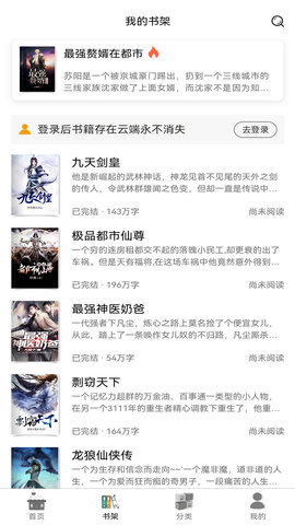 智云小说大全软件