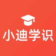 小迪学识 v1.0.11