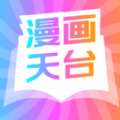 漫画天台精简版 v191.6.sd06.206