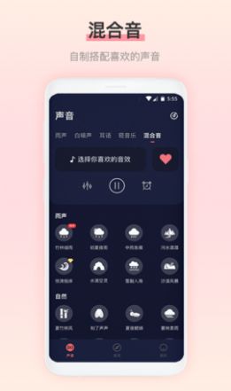 雨声睡眠软件