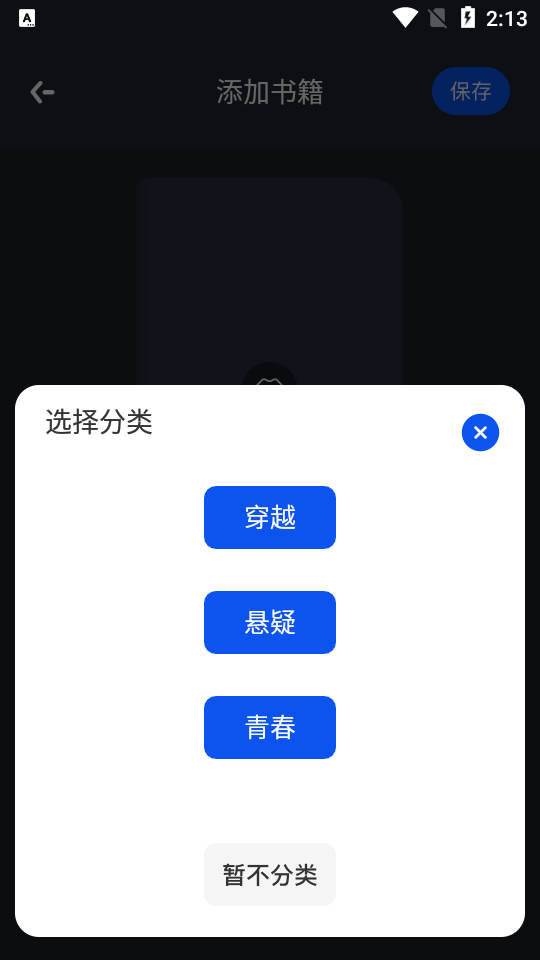 追书大王截图1