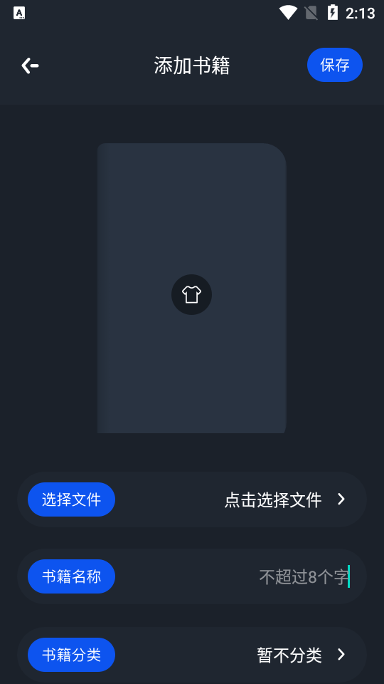 追书大王截图3