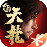 新天龙八部手机最新版