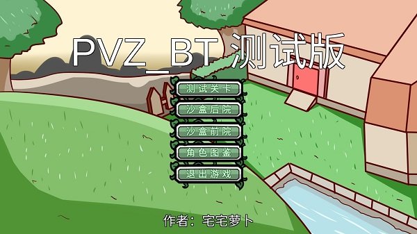 植物大战僵尸老八美食版