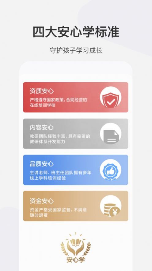 希望学网校安卓版图3
