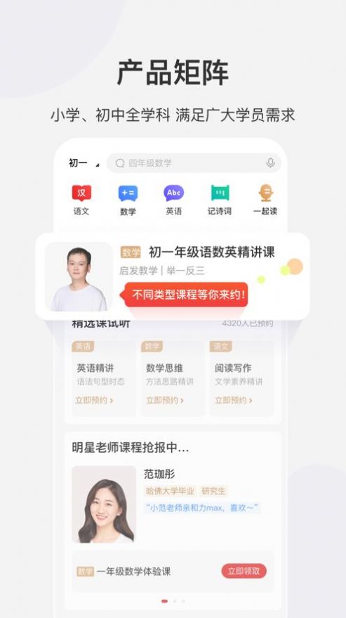 希望学网校安卓版图2