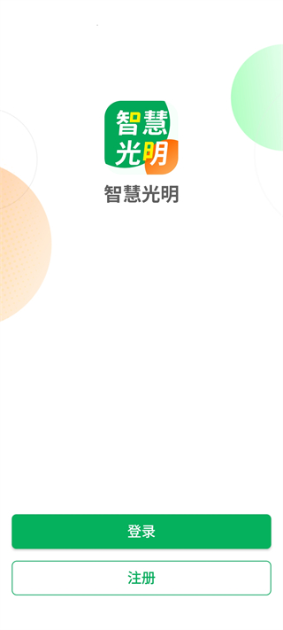 智慧光明