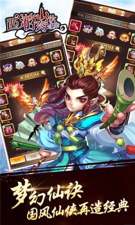 西游山海伏魔录福利版