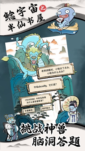 鲶宇宙之半仙书屋游戏