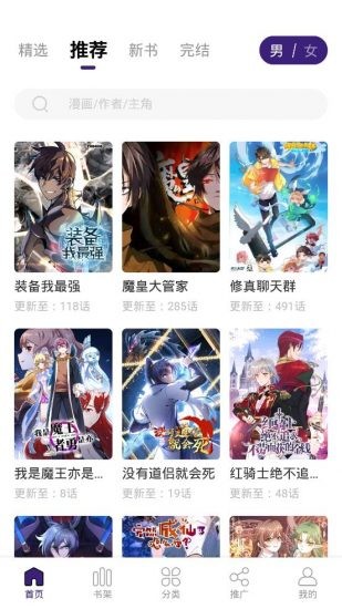 漫天星漫画(2)