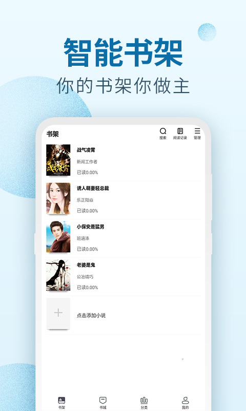 百阅小说软件