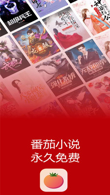 番茄小说免费听书版