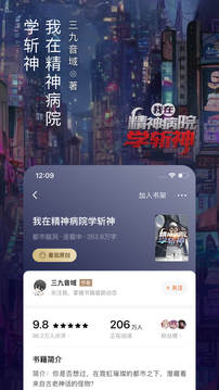 番茄小说免费听书版