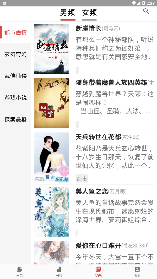 妙趣阅读手机最新版图2