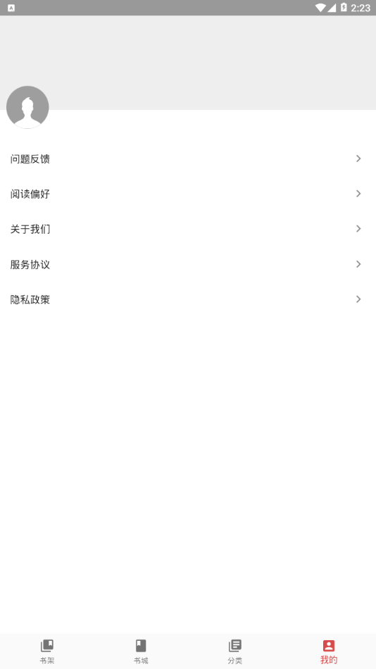 妙趣阅读手机最新版图3