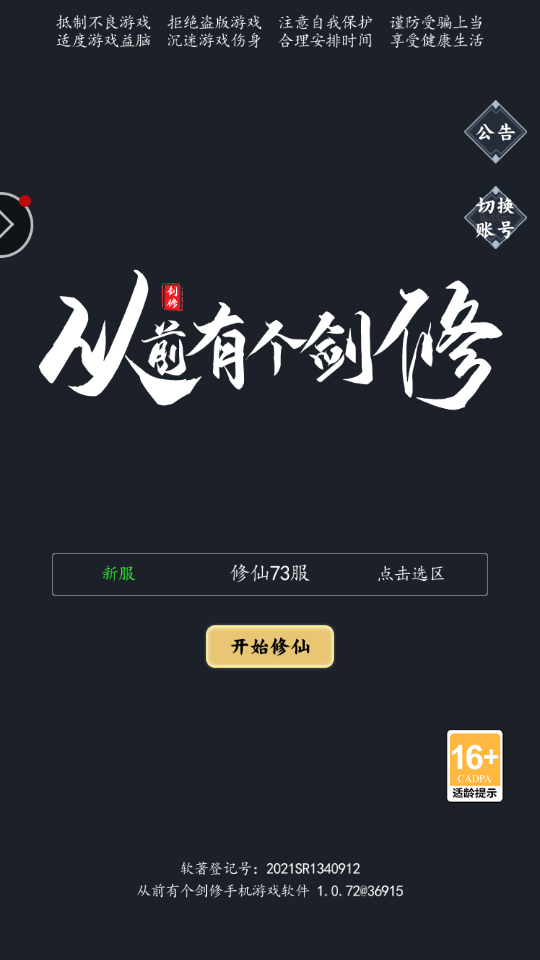 从前有个剑修
