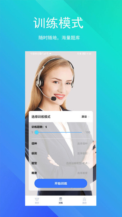 soeasy智能外语无广告版图1