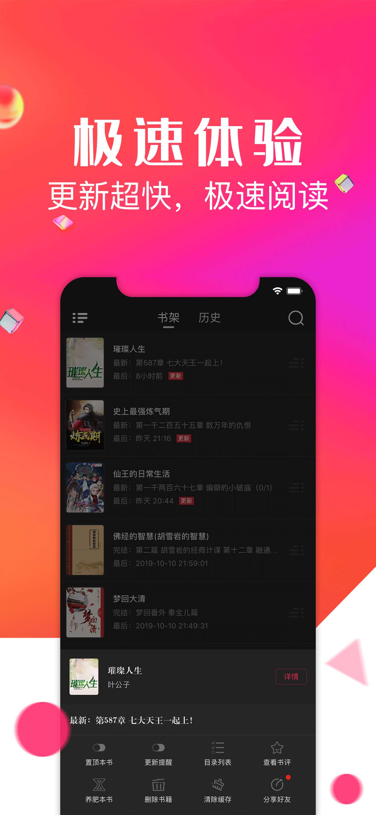 点点阅读软件