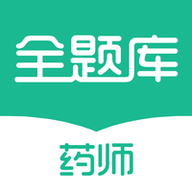 执业药师全题库 v1.3.3