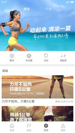 小米运动健康