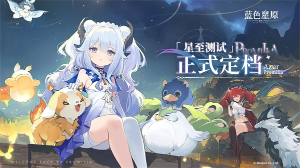 蓝色星原旅谣6
