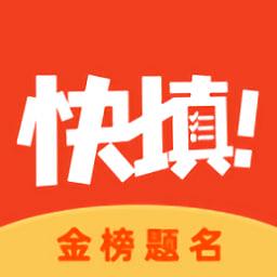 快填志愿正版
