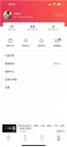 米糊免费小说安卓版