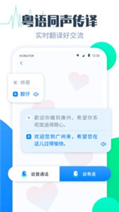粤语翻译帮最新版