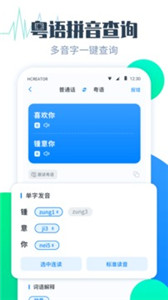 粤语翻译帮最新版