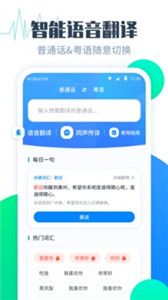 粤语翻译帮最新版
