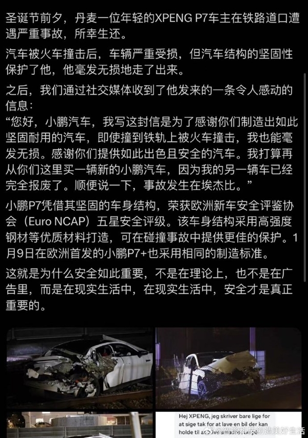 小鹏P7遭火车撞击完全报废，车主却安然无恙，还计划再购入一辆小鹏汽车