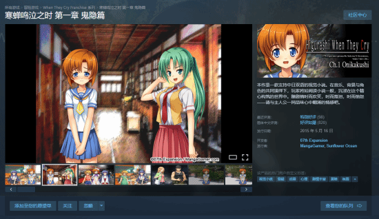 《寒蝉鸣泣之时：鬼隐篇》官方简中版本登陆Steam，首章可免费体验
