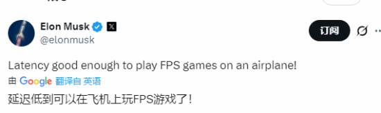 马斯克盛赞！飞机上玩CS2毫无卡顿网速竟比家中更快