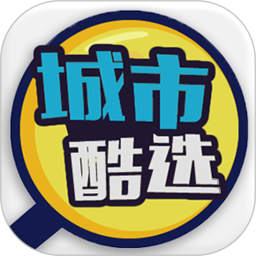城市酷选手机最新版