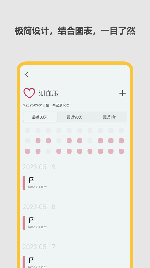极简记录鸭(2)