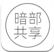 暗部共享软件库直装版