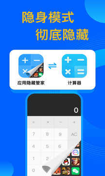 应用隐藏管家新版