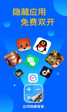 应用隐藏管家新版