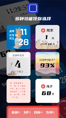 万能小组件中文版截图2