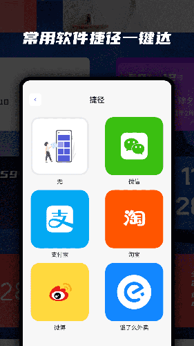 万能小组件中文版截图3