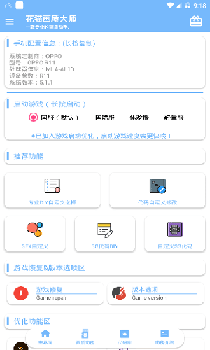 花猫画质助手2026