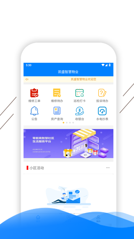 凯盛智慧物业(1)