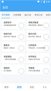 唯梦工具箱软件图2